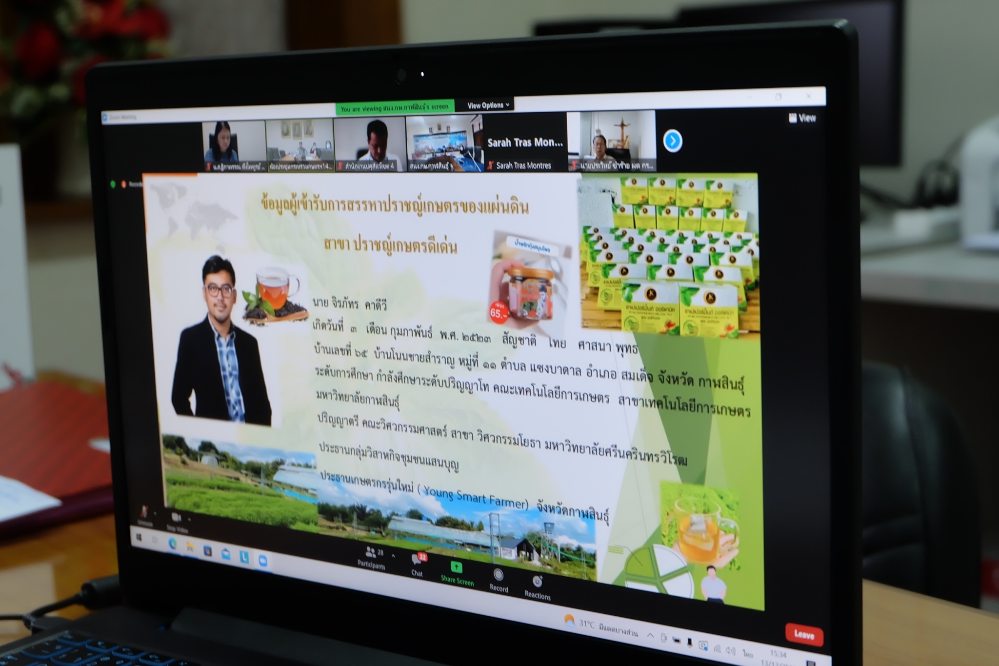 title - ผู้ตรวจราชการกรม ส.ป.ก. เข้าร่วมประชุมคณะทำงานสรรหาปราชญ์เกษตรของแผ่นดิน ระดับเขต ประจำปี 2566 เขตตรวจราชการที่ 12 (ขอนแก่น กาฬสินธุ์ มหาสารคาม ร้อยเอ็ด)